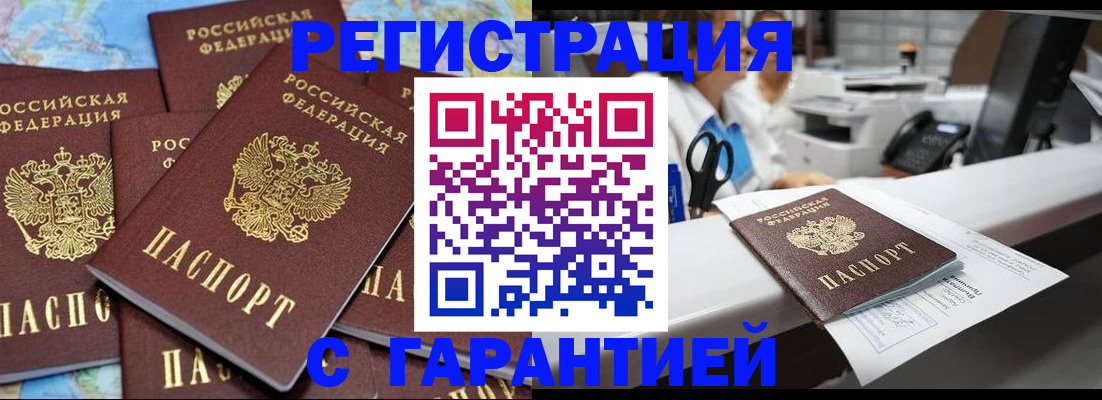 временная прописка в Бологом